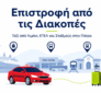 taxi-diakopes